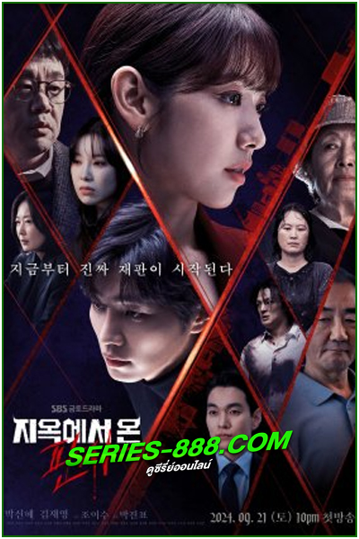 ดูซีรี่ย์ ห้องพิจารณาคดีแห่งปีศาจ The Judge from Hell (2024) ซับไทย EP.1- 14 จบ