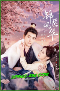 ดูซีรี่ย์ หมอหญิงยอดดวงใจ The Resilient Dr. Ling (2024) ซับไทย Ep.1- 27 จบ
