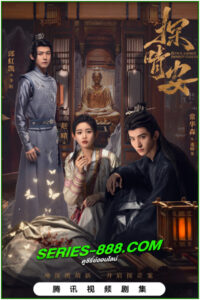 ดูซีรี่ย์ รักซ่อนเงื่อน ไขคดีหัวใจ Dawn Amidst Hidden Clouds (2024) ซับไทย EP.1-22 จบ