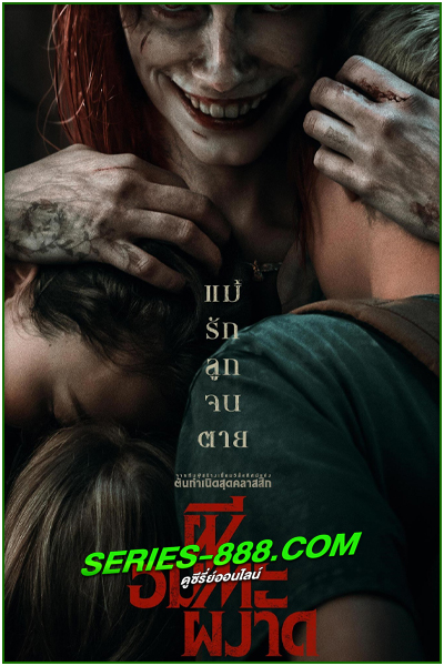 ดูหนัง ผีอมตะผงาด Evil Dead Rise (2023) พากย์ไทย (เต็มเรื่อง)