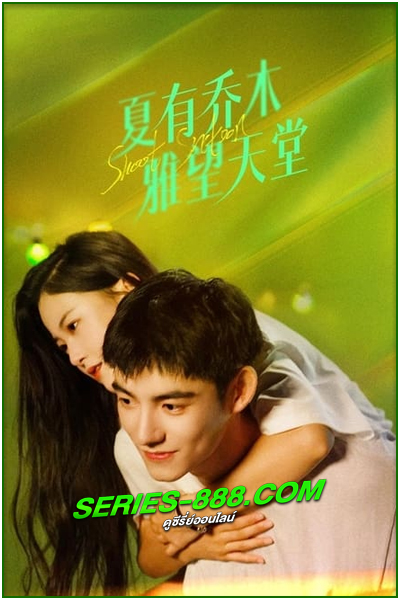 ดูซีรี่ย์ วัย 16 ยามรักสะพรั่ง Sweet Sixteen (2024) ซับไทย EP.1-24 จบ