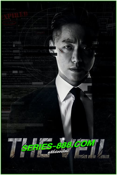 ดูซีรี่ย์ ล่าฝังแค้น The Veil (2021) พากย์ไทย EP.1- 12 จบ