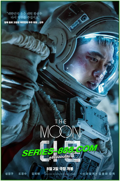 ดูหนัง ปฏิบัติการพิชิตจันทร์ The Moon (2023) พากย์ไทย (เต็มเรื่อง)