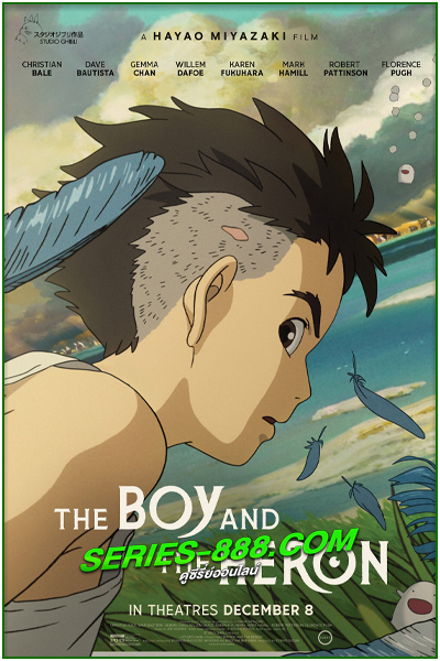 ดูหนังการ์ตูน เด็กชายกับนกกระสา The Boy and the Heron (2024) พากย์ไทย (เต็มเรื่อง)