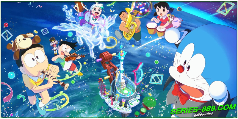 ดูหนังการ์ตูน โดราเอมอน เดอะ มูฟวี่ : โลกแห่งซิมโฟนี่ของโนบิตะ ดูหนังการ์ตูน โดราเอมอน เดอะ มูฟวี่ : โลกแห่งซิมโฟนี่ของโนบิตะ