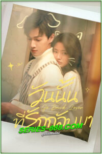 ดูซีรี่ย์ วันนั้นที่รักกลับมา Go Back Lover (2024) ซับไทย Ep.1- 24 จบ