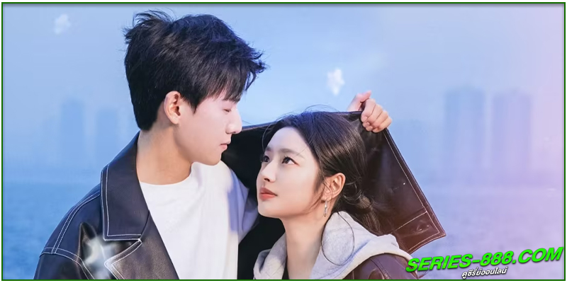 ดูซีรี่ย์ วันนั้นที่รักกลับมา