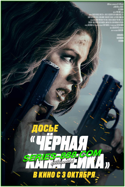 ดูหนัง รหัสลับดับโลก Canary Black (2024) พากย์ไทย (เต็มเรื่อง)