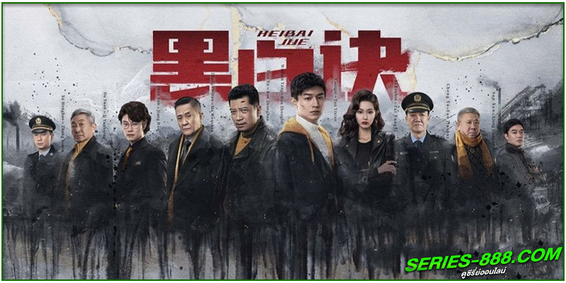 ดูซีรี่ย์ Duel of Shadows ดูซีรี่ย์ Duel of Shadows
