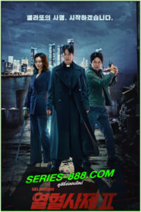 ดูซีรี่ย์ บาทหลวงเลือดระอุ ซีซั่น 2 The Fiery Priest 2 (2024) ซับไทย EP.1-12 จบ