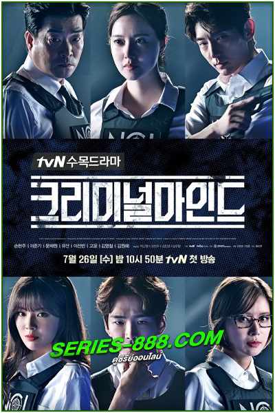 ดูซีรี่ย์ อ่านเกมฆ่า ล่าทรชน Criminal Minds : Korea (2017) EP.1-20 (จบ) พากย์ไทย