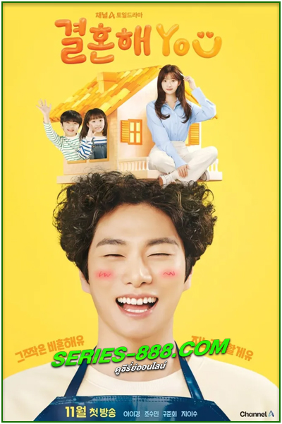 ดูซีรี่ย์ Marry You (2024) ซับไทย EP.1- 10 จบ