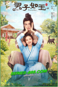 ดูซีรี่ย์ หนุ่มน้อยหน้าหยก Pretty Bo (2024) ซับไทย EP.1-24 จบ