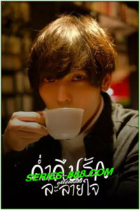 ดูซีรี่ย์ ค่ำคืนรักละลายใจ Seductive Nights (2022) พากย์ไทย EP.1-7 จบ