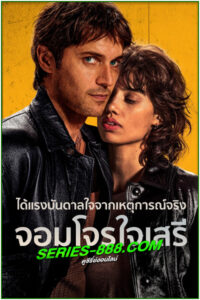 ดูหนัง จอมโจรใจเสรี (2024) Freedom / Libre พากย์ไทย (เต็มเรื่อง)
