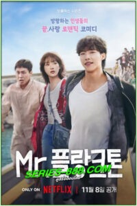 ดูซีรี่ย์ มิสเตอร์แพลงก์ตอน Mr. Plankton (2024) พากย์ไทย  EP.1-10 จบ