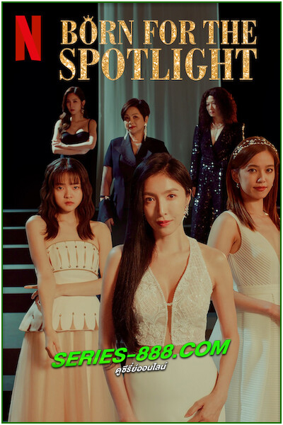 ดูซีรี่ย์ เกิดมาเจิดจรัส Born for the Spotlight (2024) ซับไทย EP.1-12 จบ