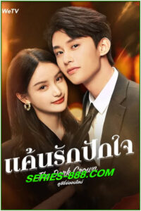 ดูซีรี่ย์ แค้นรักปักใจ The Dark Crown (2024) ซับไทย EP.1-38 จบ