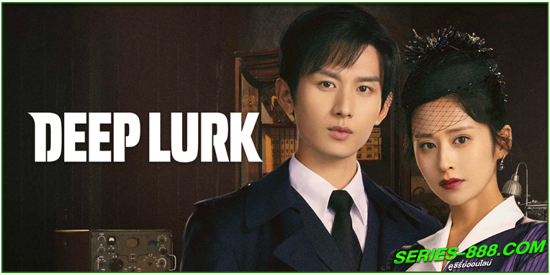 ดูซีรี่ย์ เล่ห์จารชน ดูซีรี่ย์ เล่ห์จารชน