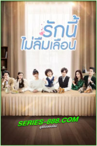 ดูซีรี่ย์ รักนี้ไม่ลืมเลือน Unforgettable Love (2021) พากย์ไทย EP.1-24 จบ
