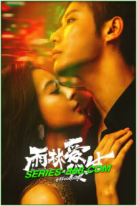 ดูซีรี่ย์ อุบัติรักในป่าฝน Rainforest Passions (2024) ซับไทย EP.1-30 จบ