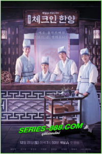 ดูซีรี่ย์ เช็คอินที่ฮันยาง Check in Hanyang (2024) ซับไทย EP.1- 16 จบ