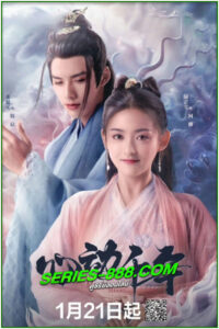 ดูซีรี่ย์ Millennium Heart (2025) ซับไทย EP.1-34 จบ
