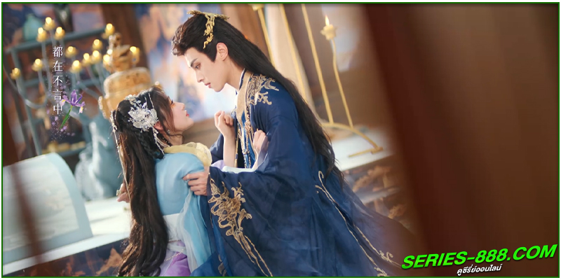ดูซีรี่ย์ โอฬารรักนิรันดร์