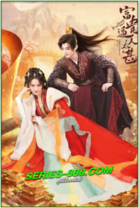 ดูซีรี่ย์ โอฬารรักนิรันดร์ Money is Comin (2025) ซับไทย EP.1-27 จบ