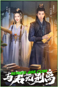 ดูซีรี่ย์ Never Apart From You (2024) ซับไทย EP.1-22 จบ