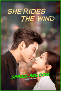 ดูซีรี่ย์ ลมหวนรัก She Rides the Wind (2025) ซับไทย EP.1-24 จบ