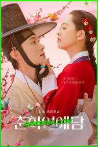 ดูซีรี่ย์ ฉาวรักป่วนบัลลังก์ The Scandal of Chun Hwa (2025) พากย์ไทย EP.1-10 จบ