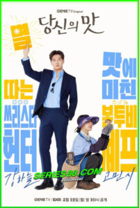 ดูซีรี่ย์ ปรุงรสให้เธอรัก Tastefully Yours (2025) ซับไทย EP.1-10 จบ