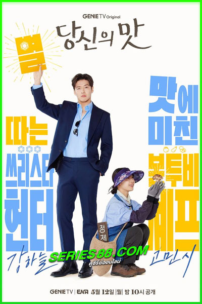 ดูซีรี่ย์ ปรุงรสให้เธอรัก Tastefully Yours (2025) ซับไทย EP.1-10 จบ