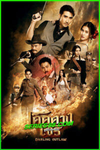 ดูซีรี่ย์ เด็ดดวงโจร Darling Outlaw (2025) EP.1-16 (จบ)