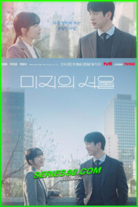 ดูซีรี่ย์ เขียนชีวิตใหม่ในกรุงโซล Our Unwritten Seoul (2025) ซับไทย EP.1-12 จบ