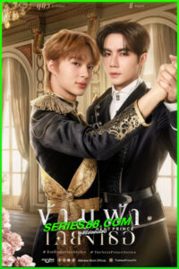 ดูซีรี่ย์ ข้ามฟ้าเคียงเธอ The Next Prince (2025) ย้อนหลัง EP1-14 จบ