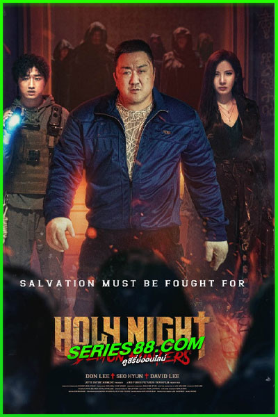 ดูหนัง ฅนต่อยผี Holy Night Demon Hunters (2025) (ชนโรง) พากย์ไทย